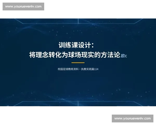现代竞技视角下从赛场到决策台的教练博弈智慧与团队协同制胜方法论 现代竞技视角下从赛场到决策台的教练博弈智慧与团队协同制胜方法论